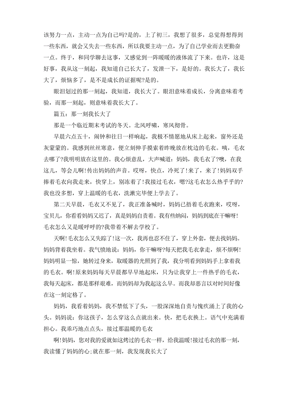 那一刻我长大了五年级精选作文5篇_第4页