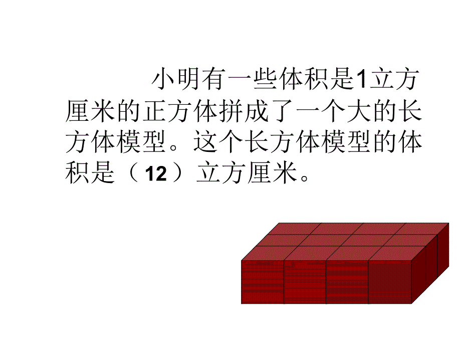 西师大版数学五下3.4长方体和正方体的体积计算课件1_第4页