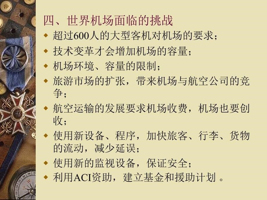 机场运营与管理.ppt_第5页