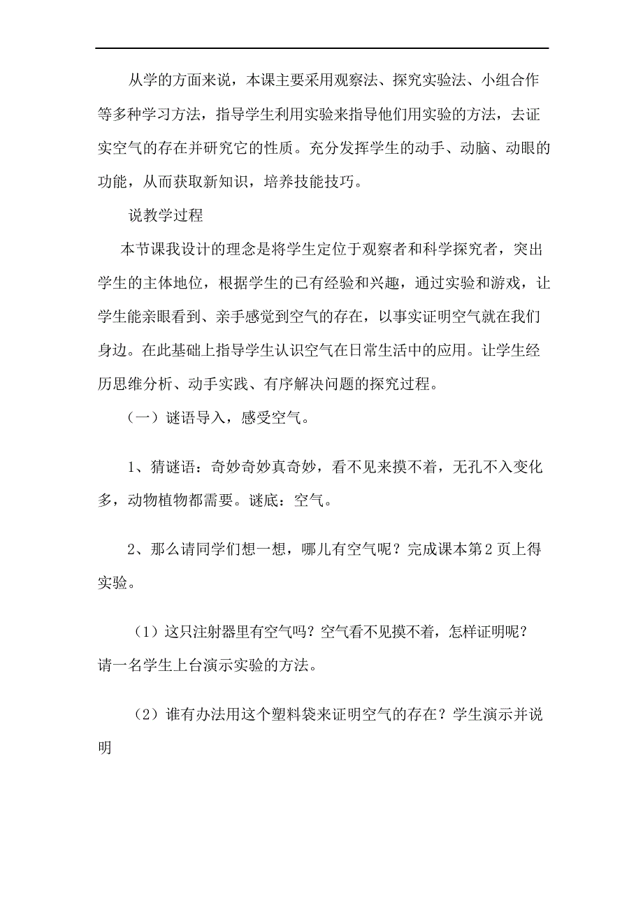 苏教版科学四上《空气的性质》说课稿_第4页