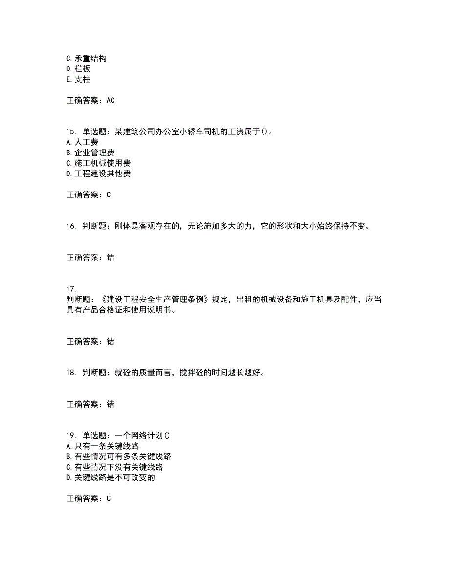 材料员考试专业基础知识典例考前（难点+易错点剖析）押密卷答案参考53_第4页