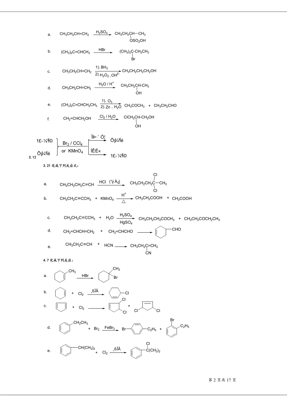 有机化学12090.doc_第2页