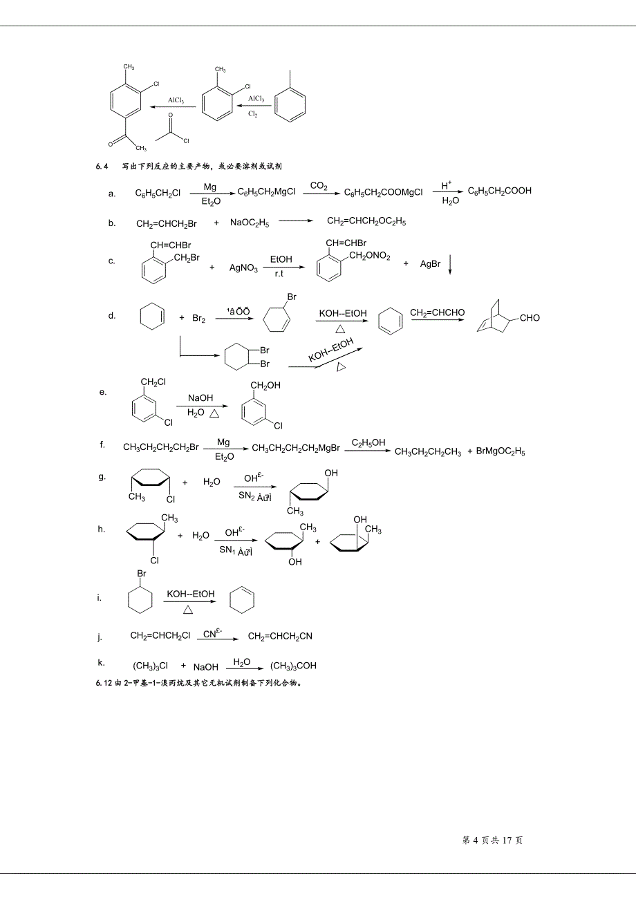 有机化学12090.doc_第4页