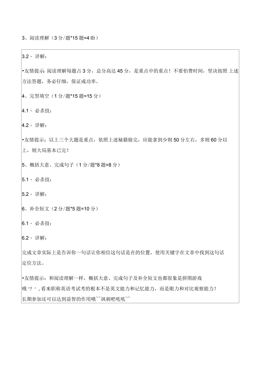 全国职称英语考试考前必杀技巧_第2页