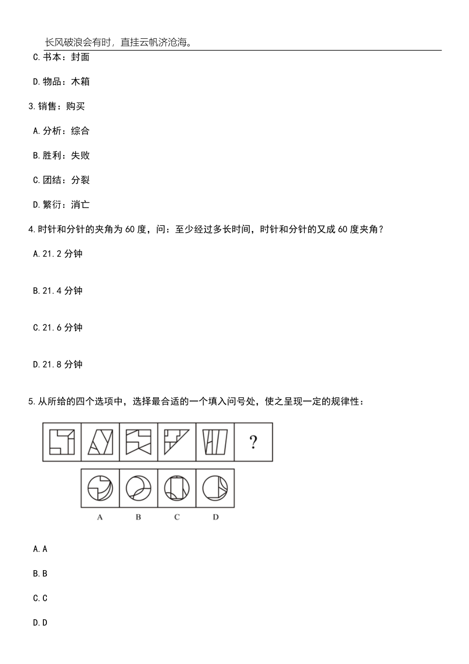 2023年06月河北张家口宣化区乡级森林草原消防专业队员招考聘用120人笔试题库含答案详解析_第2页