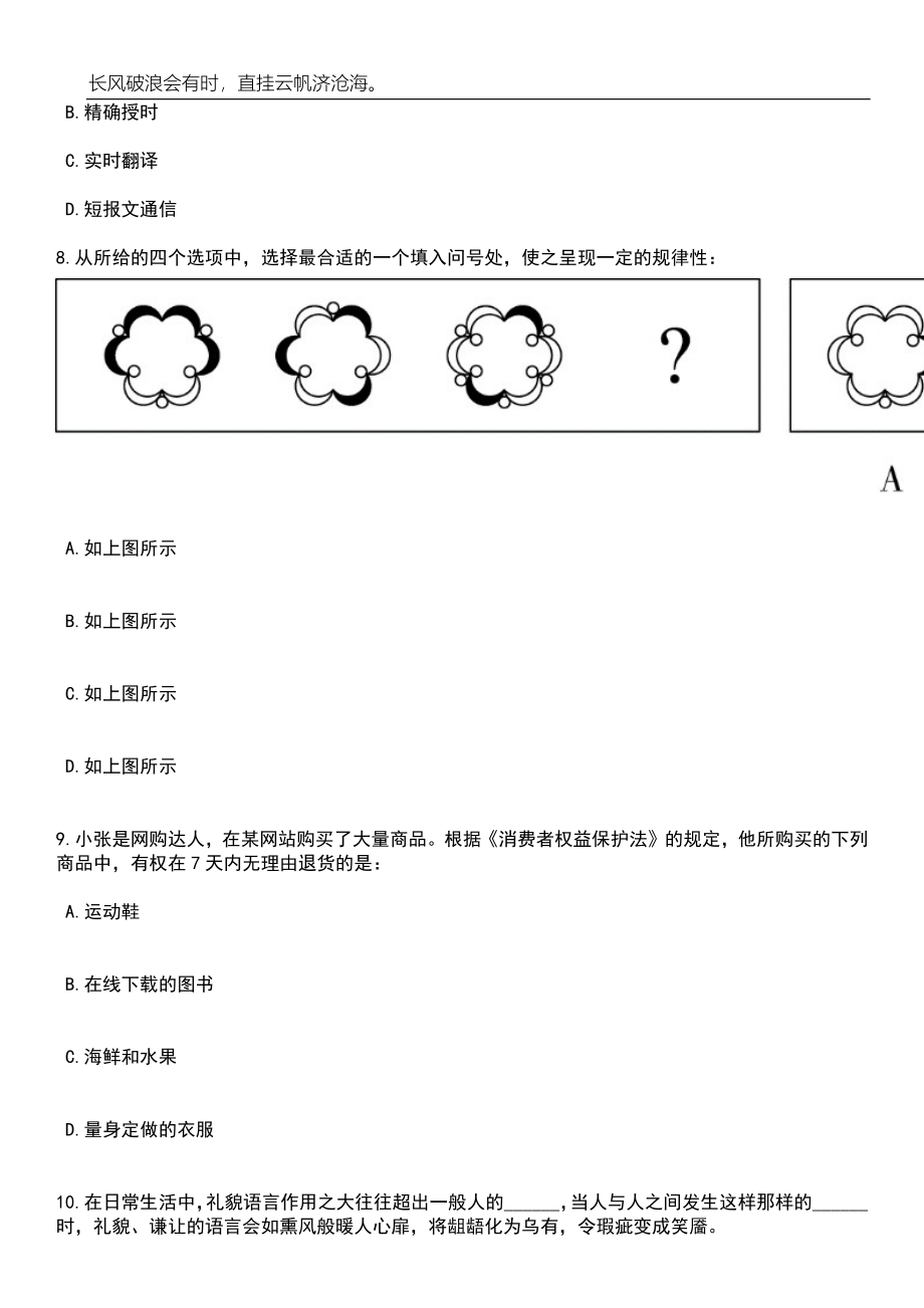 2023年06月河北张家口宣化区乡级森林草原消防专业队员招考聘用120人笔试题库含答案详解析_第4页