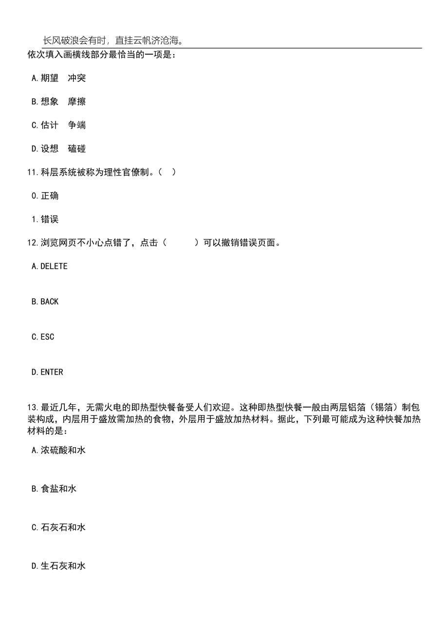 2023年06月河北张家口宣化区乡级森林草原消防专业队员招考聘用120人笔试题库含答案详解析_第5页