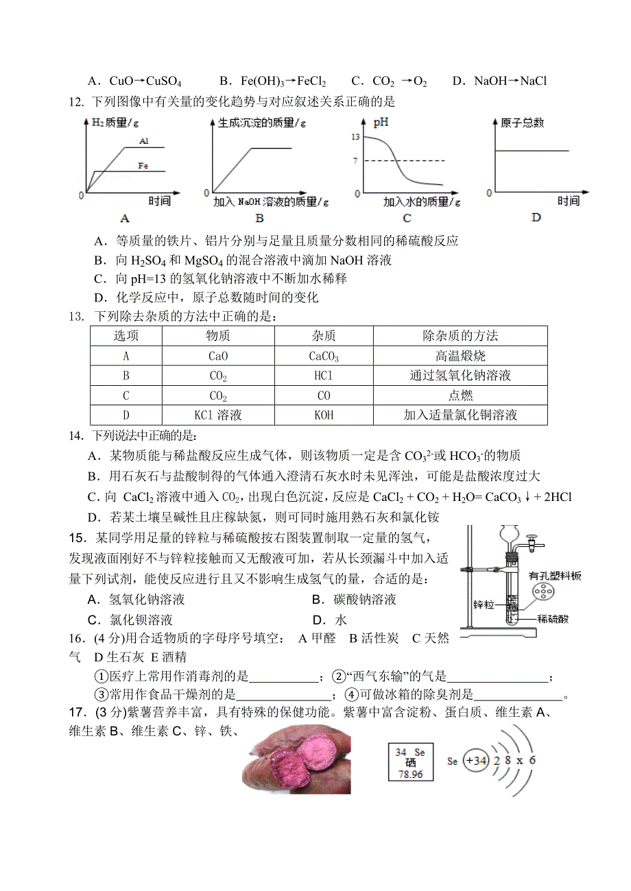 4月22日化学试卷.doc_第2页