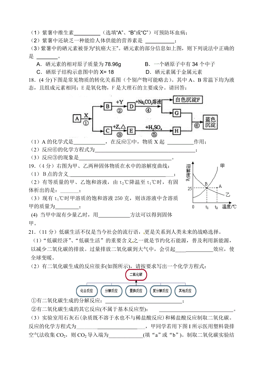 4月22日化学试卷.doc_第3页