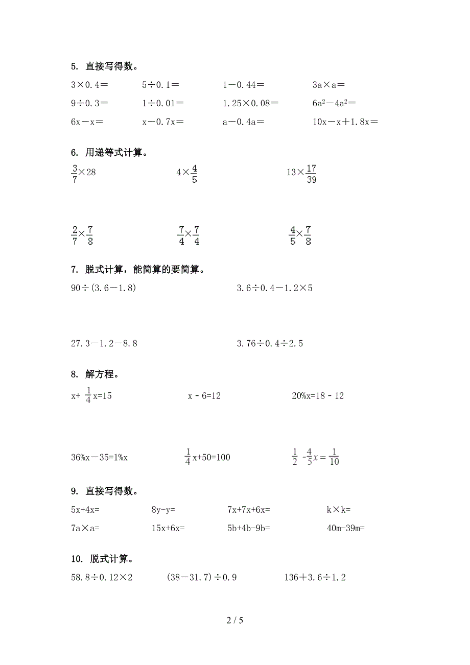 北京版五年级下学期数学计算题摸底专项练习题_第2页