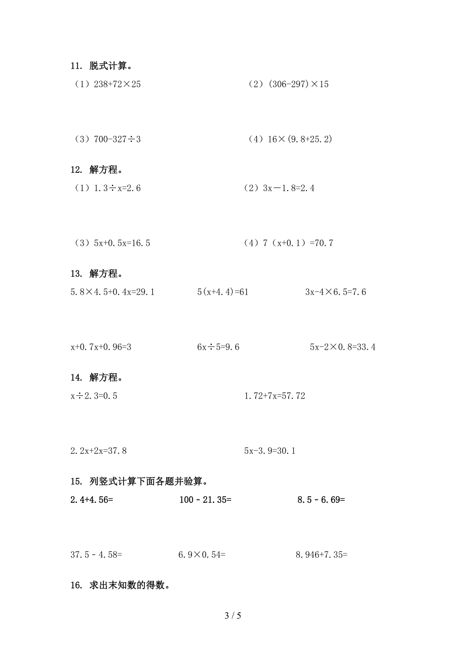 北京版五年级下学期数学计算题摸底专项练习题_第3页