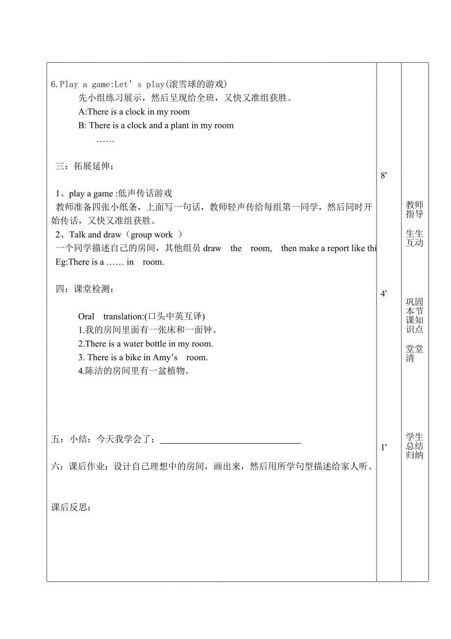 李三敏五年级上册第五单元第二课时公开课导学案上课2_第2页