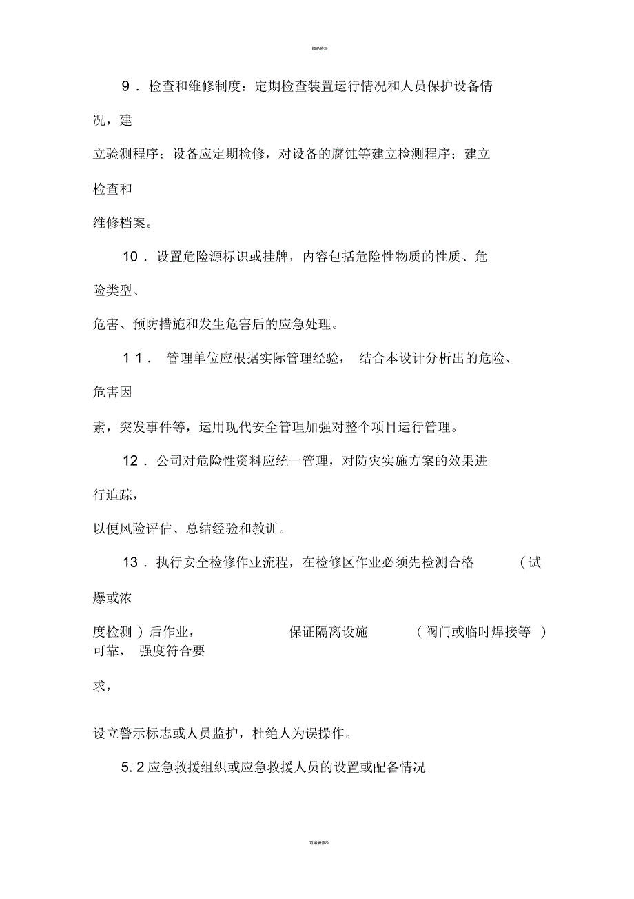 加油站事故预防及应急救援措施_第2页