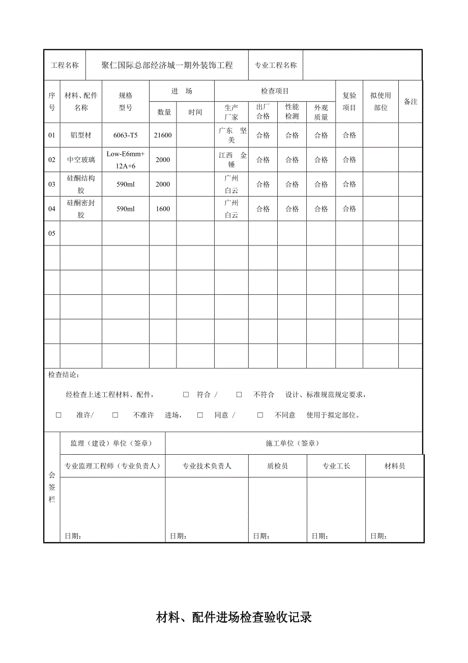 材料进场记录表91871_第3页