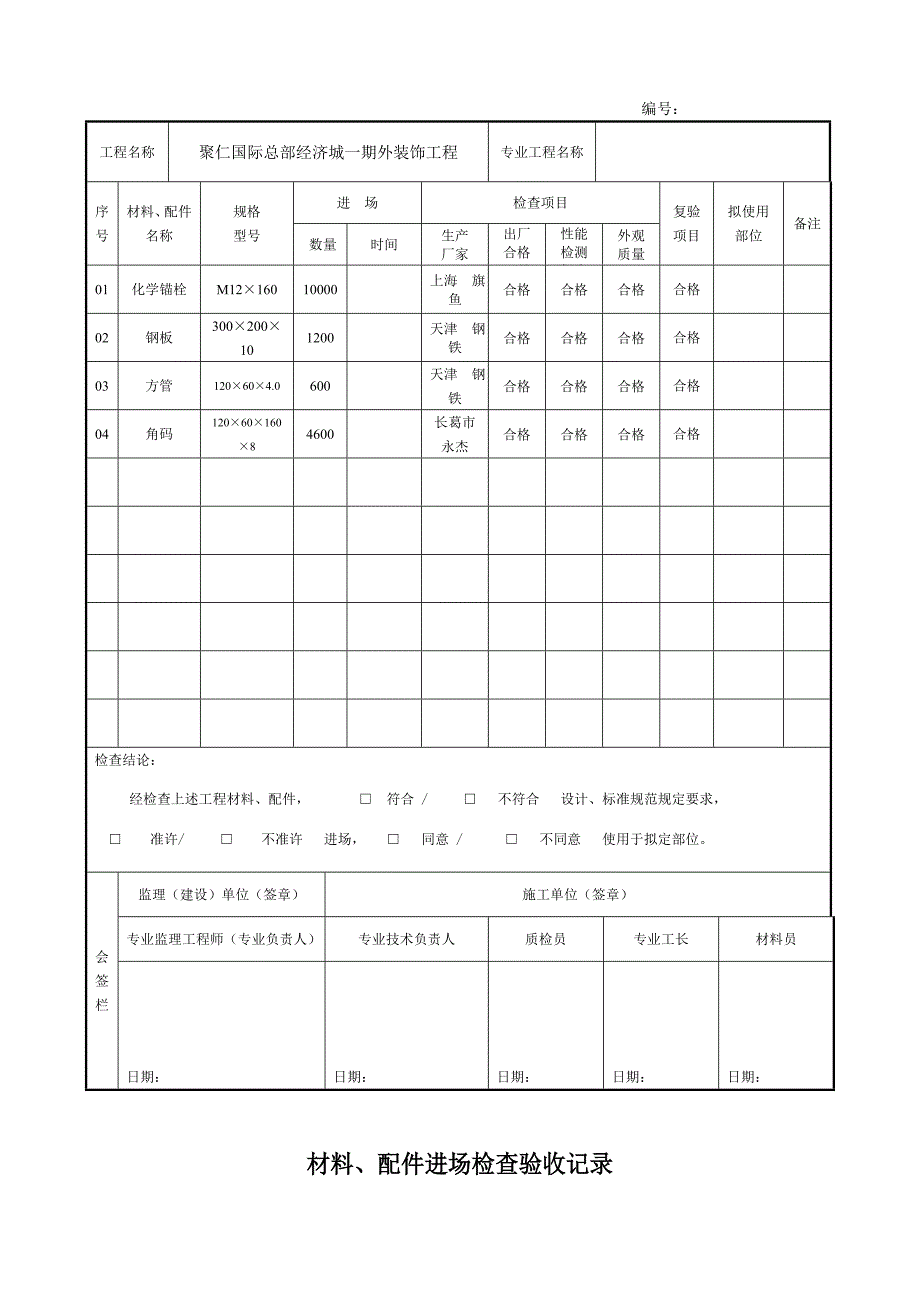 材料进场记录表91871_第4页