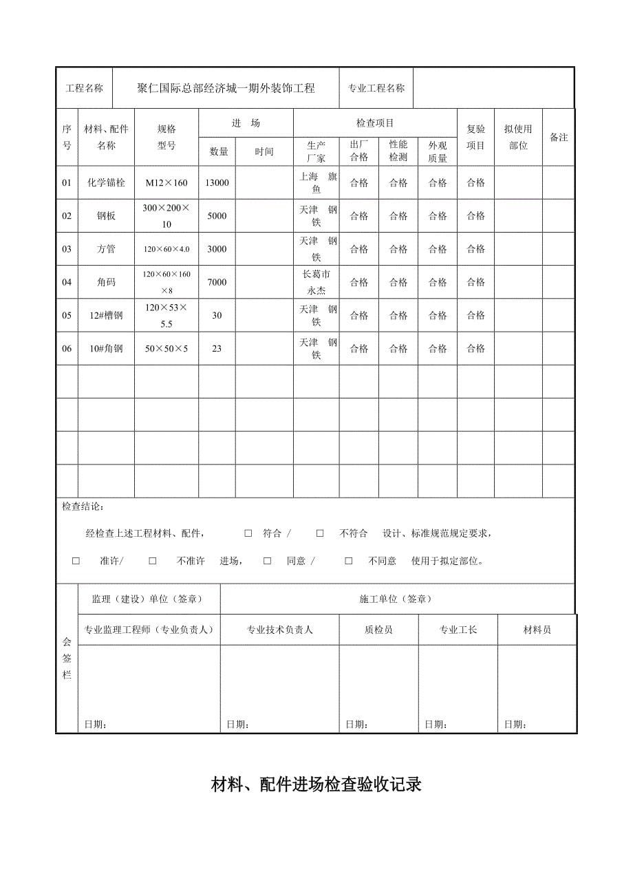 材料进场记录表91871_第5页