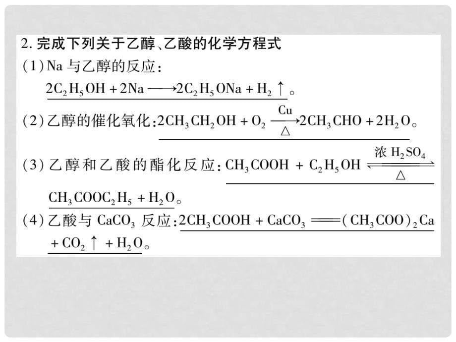 高考化学一轮复习 第九章 乙醇 乙酸 基本营养物质课件 鲁科版_第5页