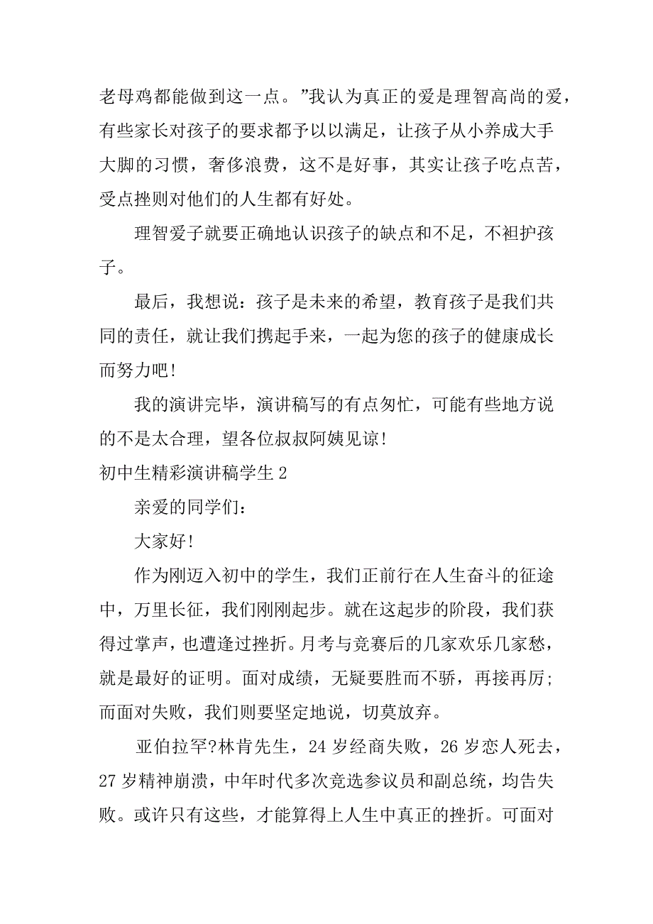 初中生精彩演讲稿学生3篇(演讲稿初中生)_第3页