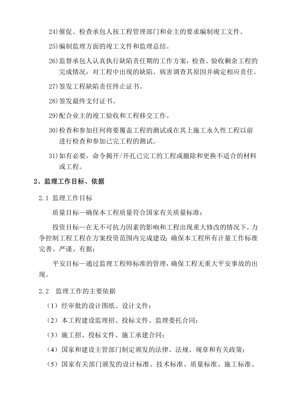 商业综合楼监理规划_第3页