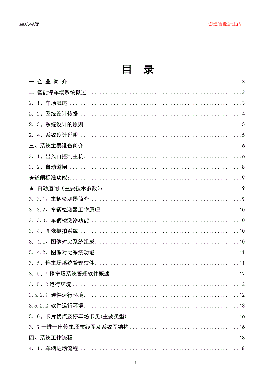 PM9500停车场管理系统方案.doc_第2页