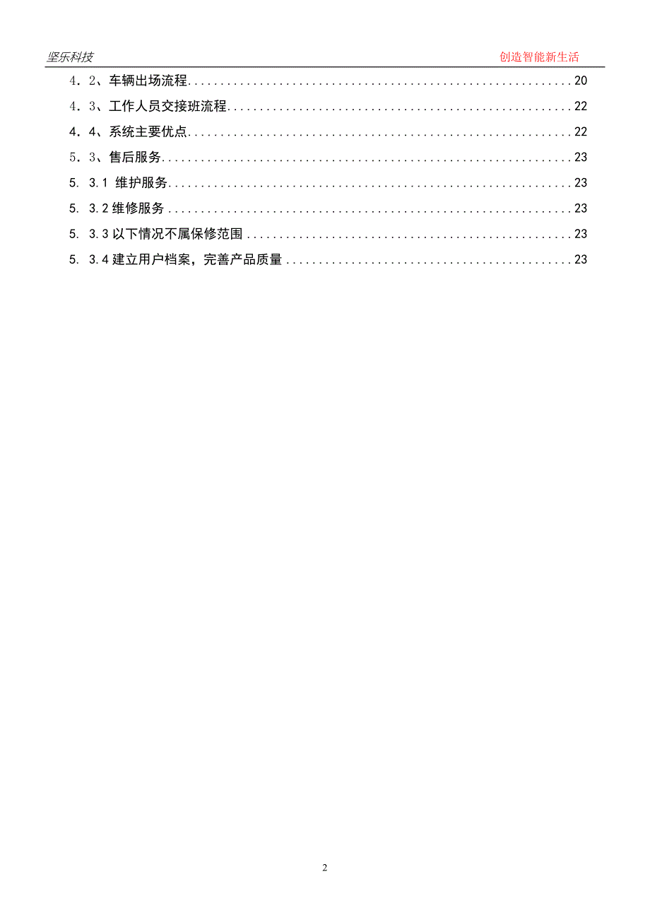 PM9500停车场管理系统方案.doc_第3页