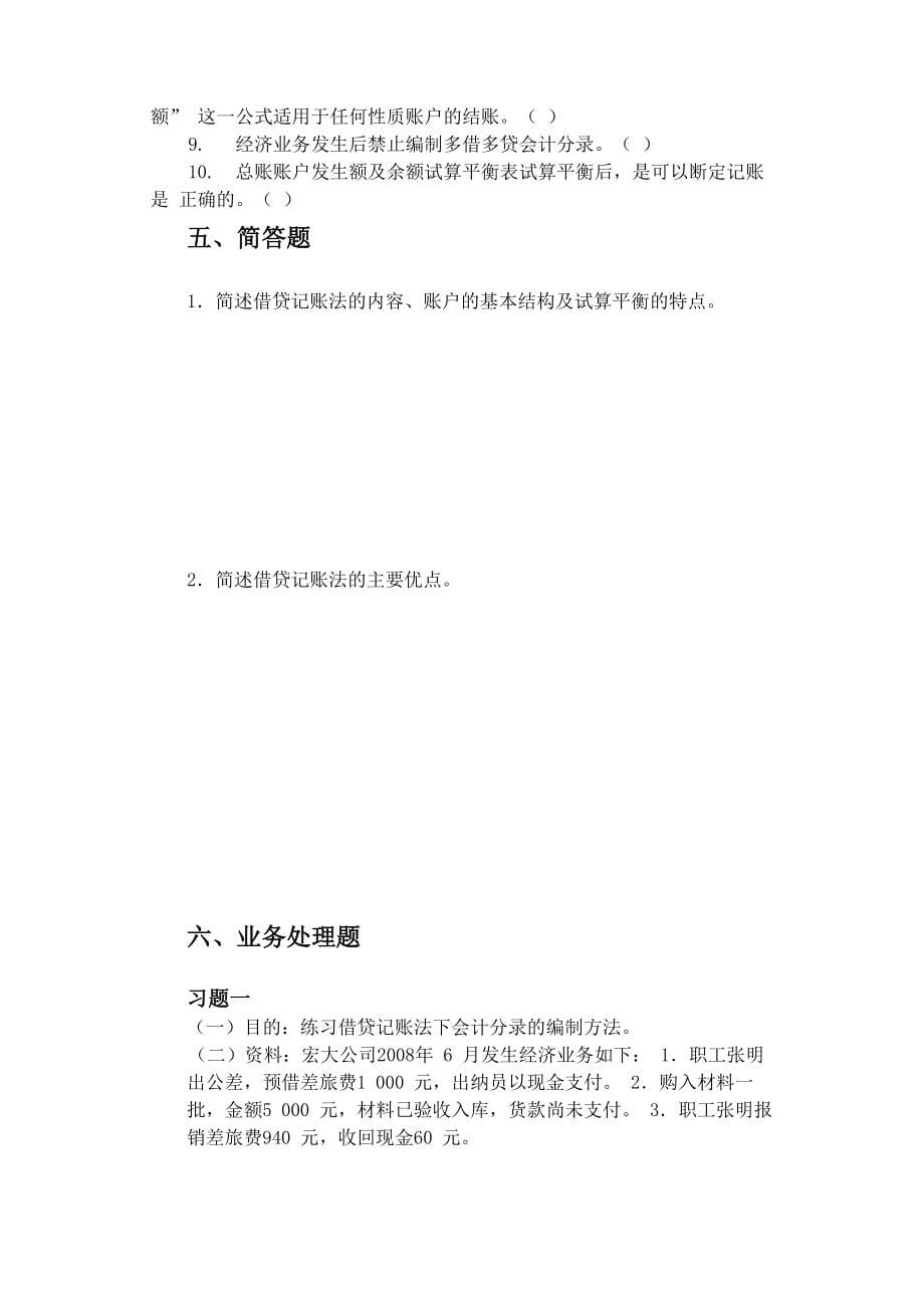 会计学原理练习及答案(名词简答略)_第5页