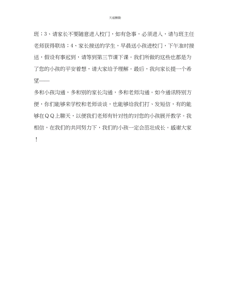 2023年政教处一级第二学期期末家长会发言稿小学.docx_第4页