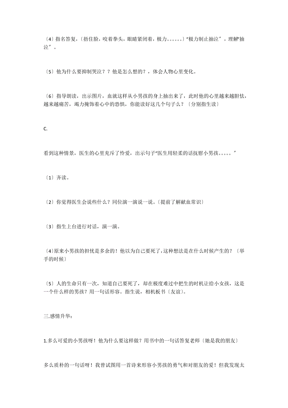 她是我的朋友 教案教学设计_第5页