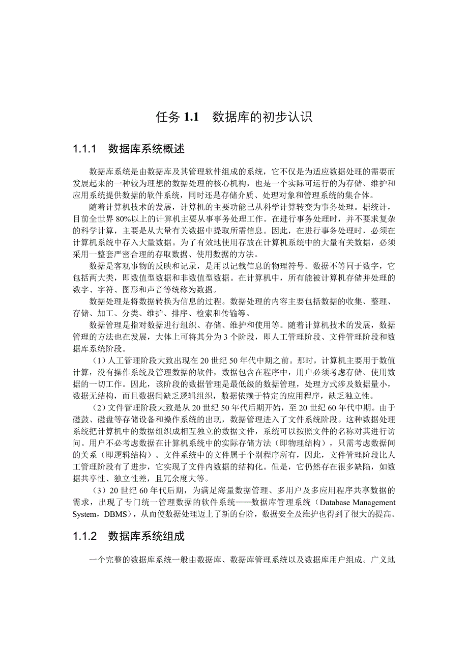 数据库Database是按照数据结构来组织存储和管理数_第2页