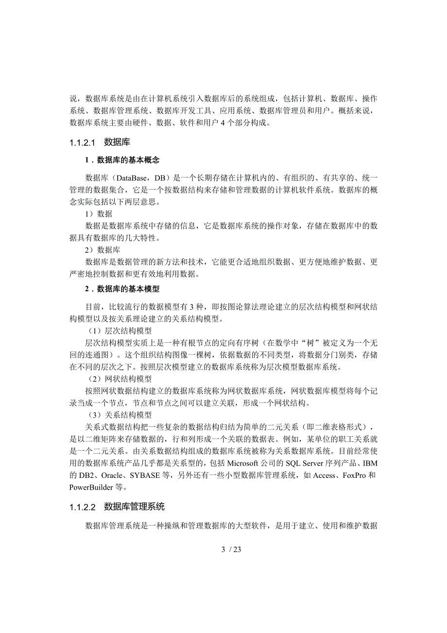 数据库Database是按照数据结构来组织存储和管理数_第3页