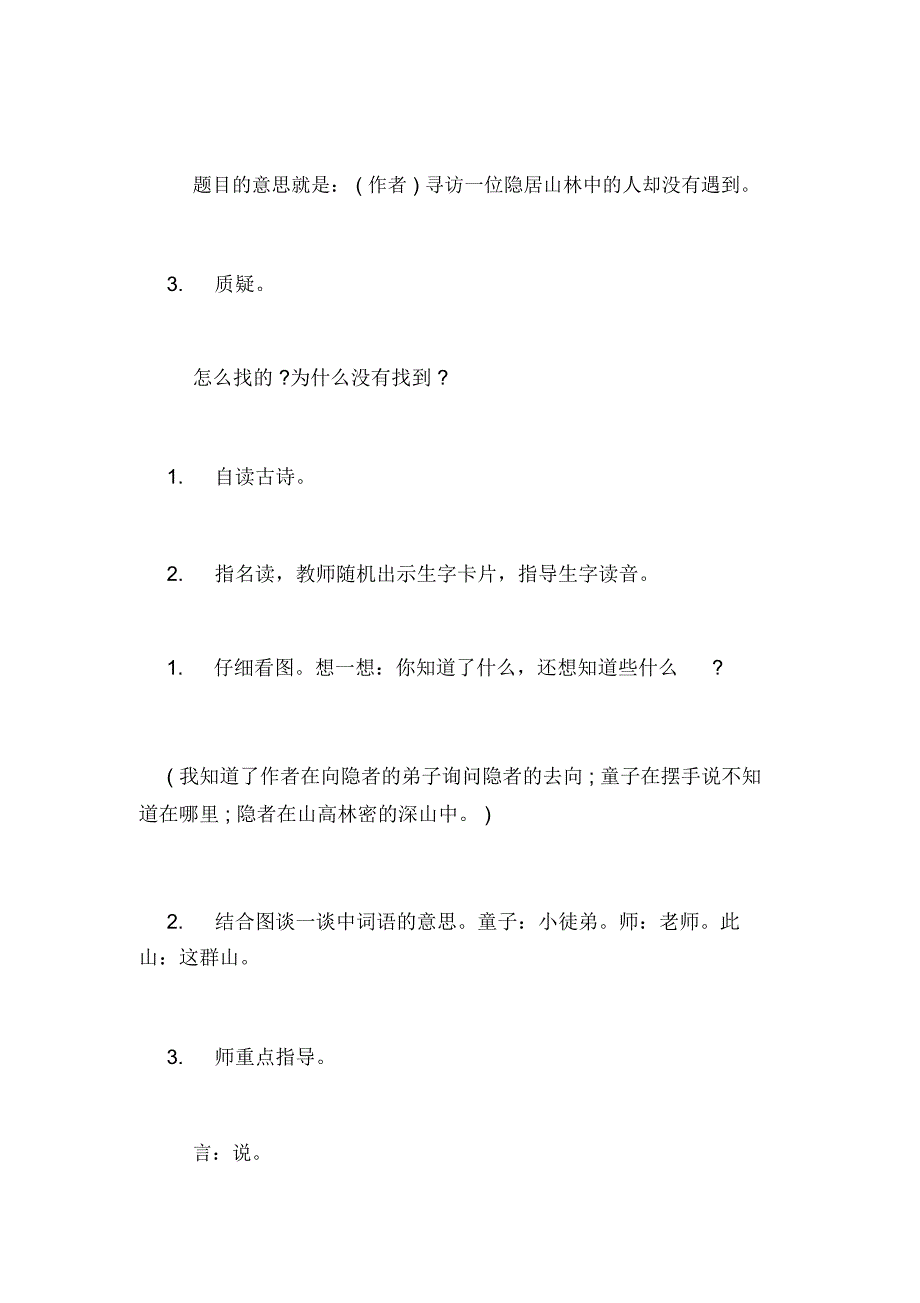 小学一年级语文《寻隐者不遇》教案_第2页