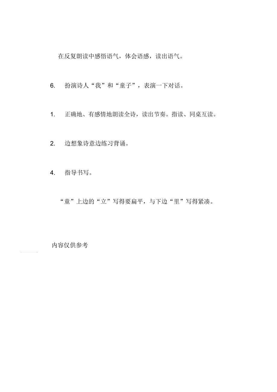 小学一年级语文《寻隐者不遇》教案_第4页