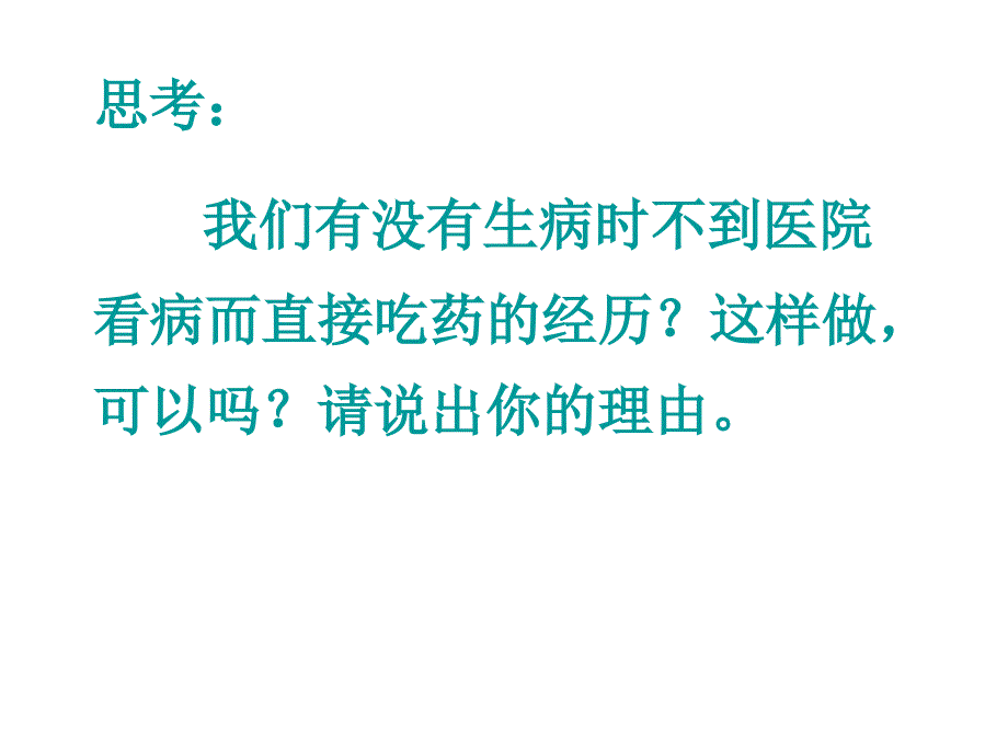 用药和急救pptPPT课件_第2页