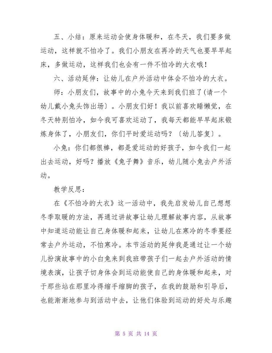 中班语言教案及反思《不怕冷的大衣》两篇.doc_第5页