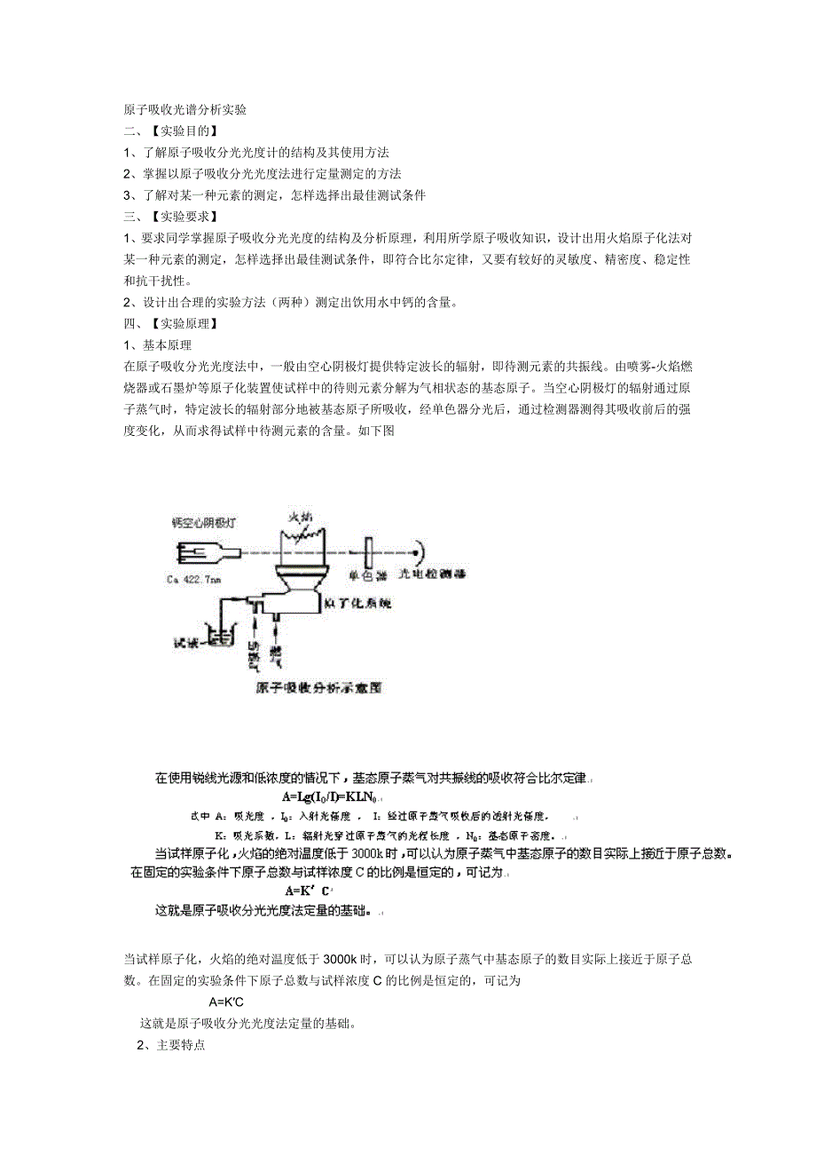 原子吸收光谱分析实验.doc_第1页