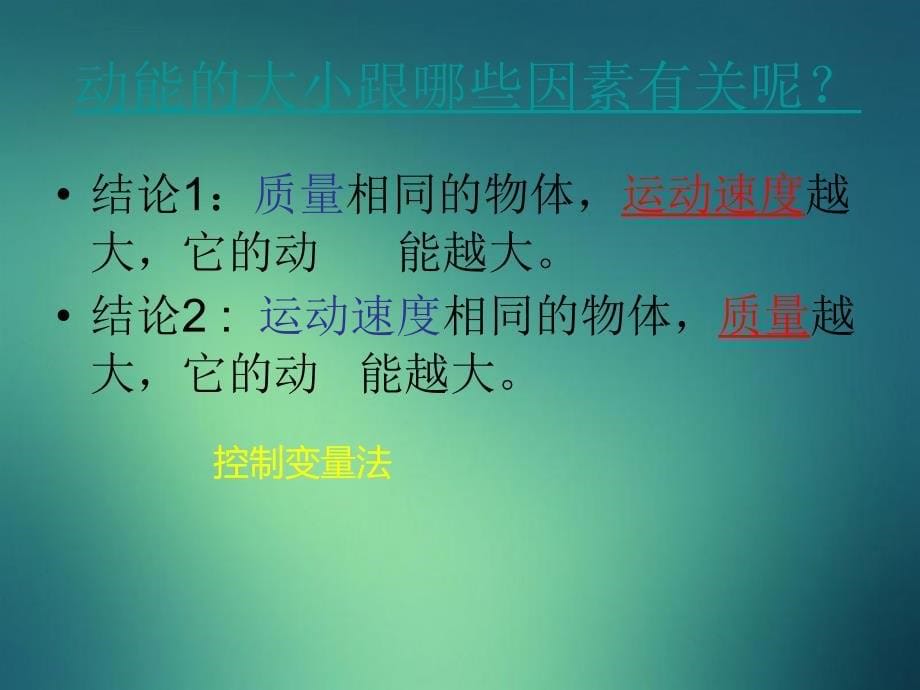 八年级物理下册11.3动能势能课件新版新人教版课件_第5页