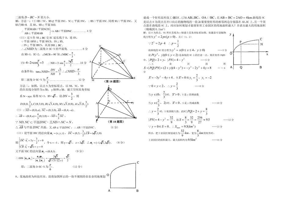 高三理数基础题强化训练四_第5页