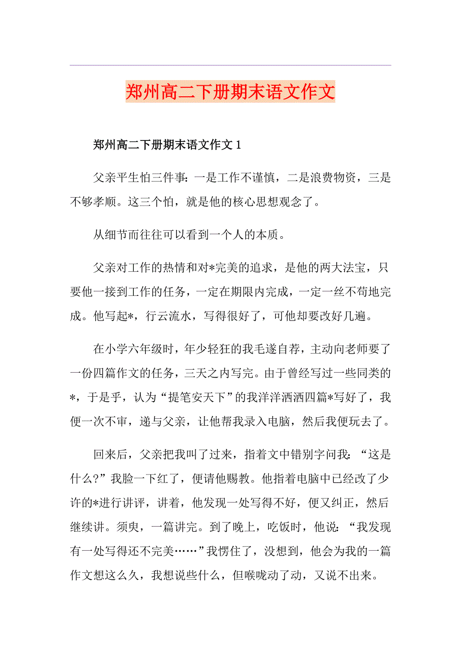 郑州高二下册期末语文作文_第1页