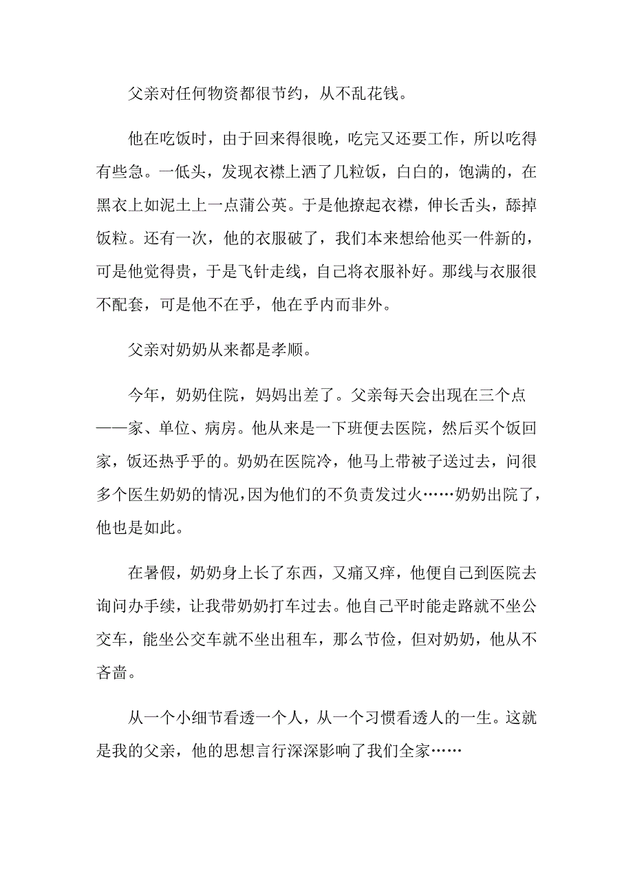 郑州高二下册期末语文作文_第2页