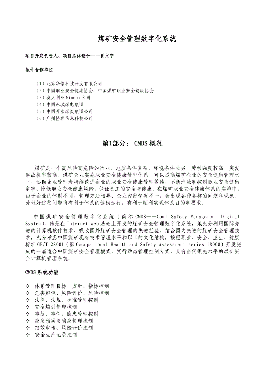 煤矿安全管理数字化系统_第2页