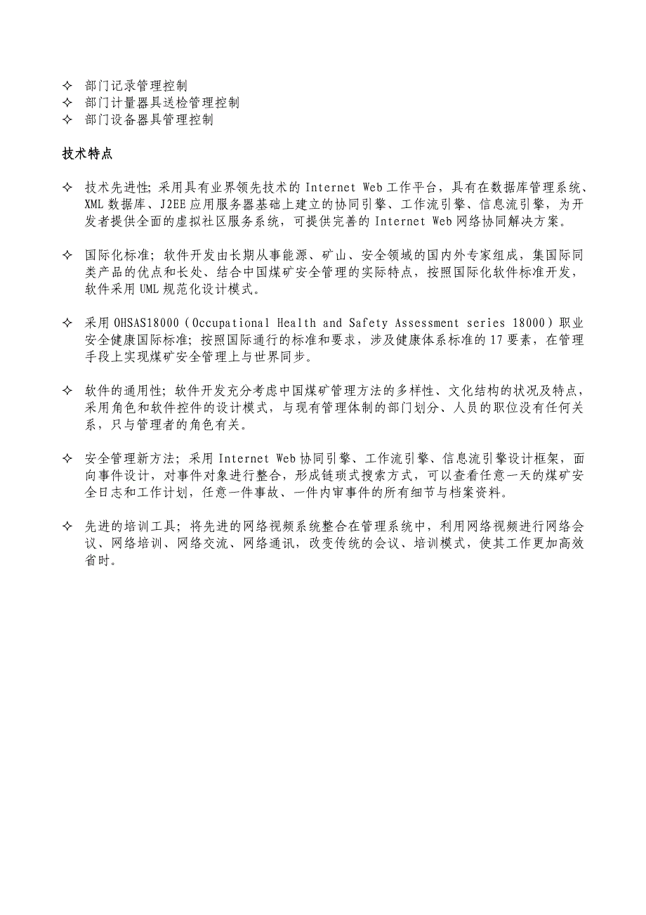 煤矿安全管理数字化系统_第3页