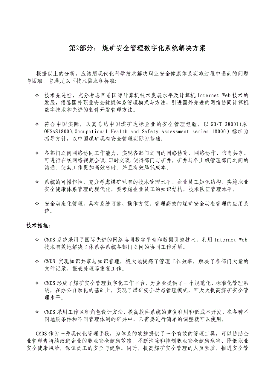 煤矿安全管理数字化系统_第4页