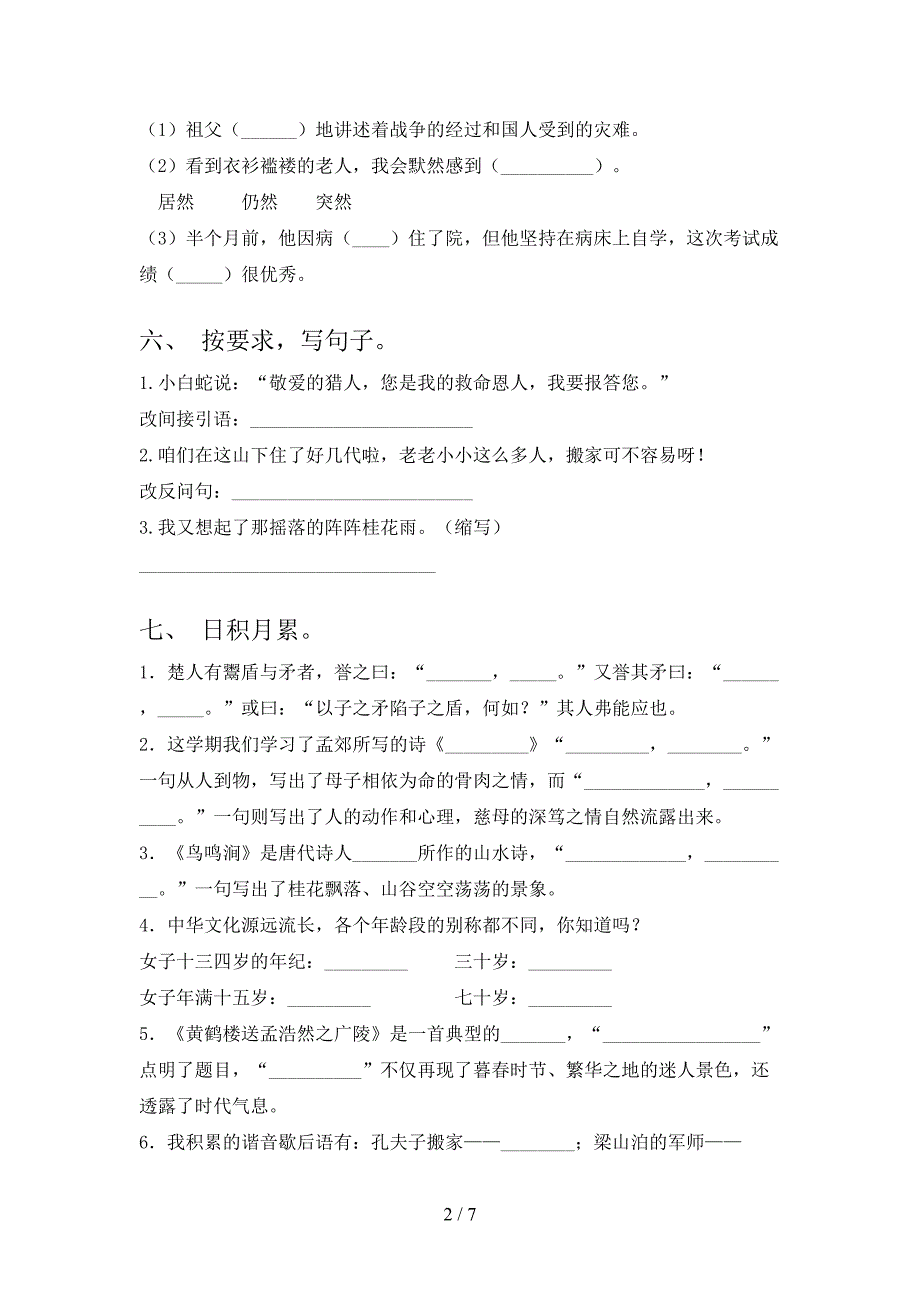 最新部编人教版五年级语文上册期中考试题及答案【一套】.doc_第2页