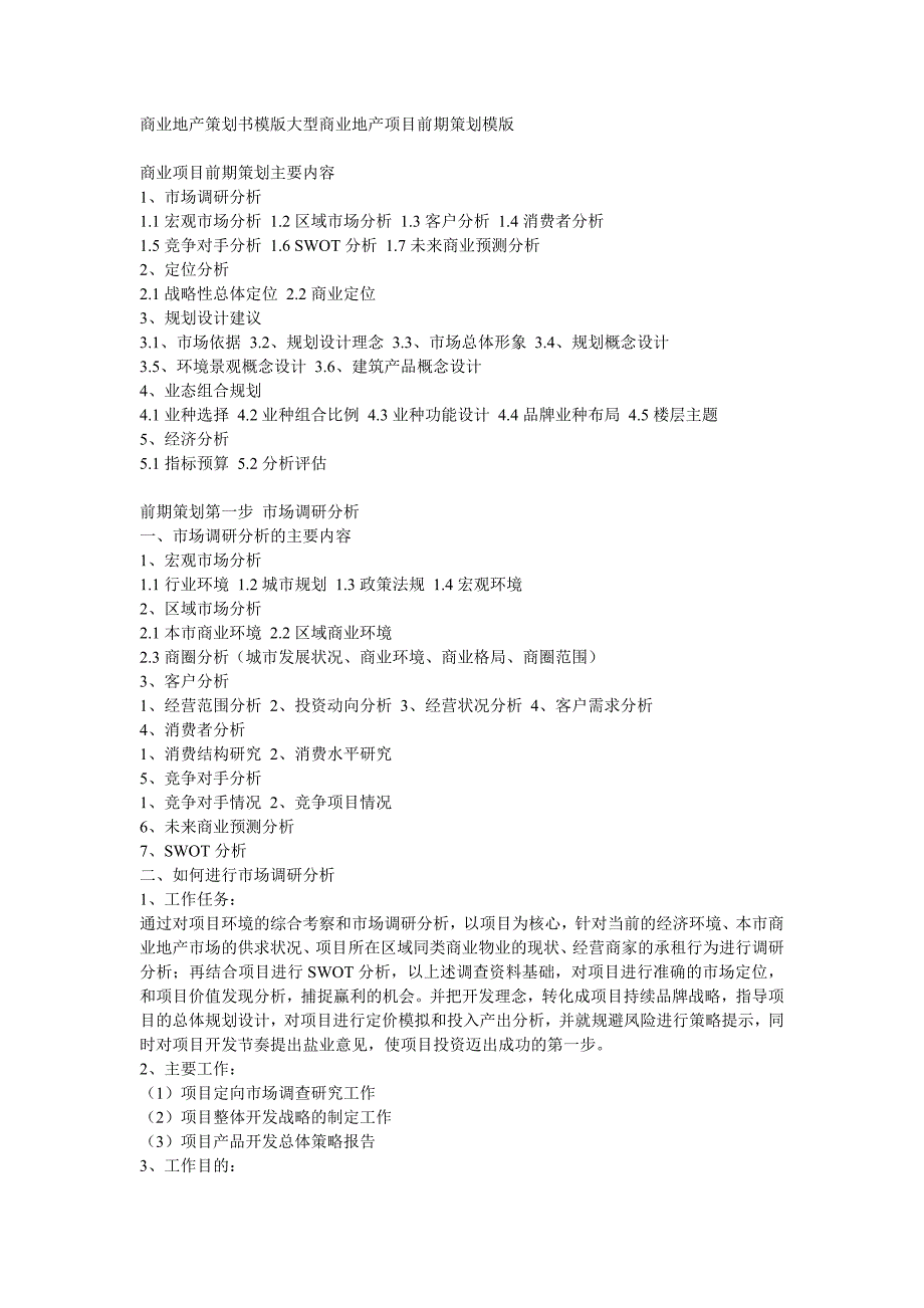 商业地产策划书模版_第1页
