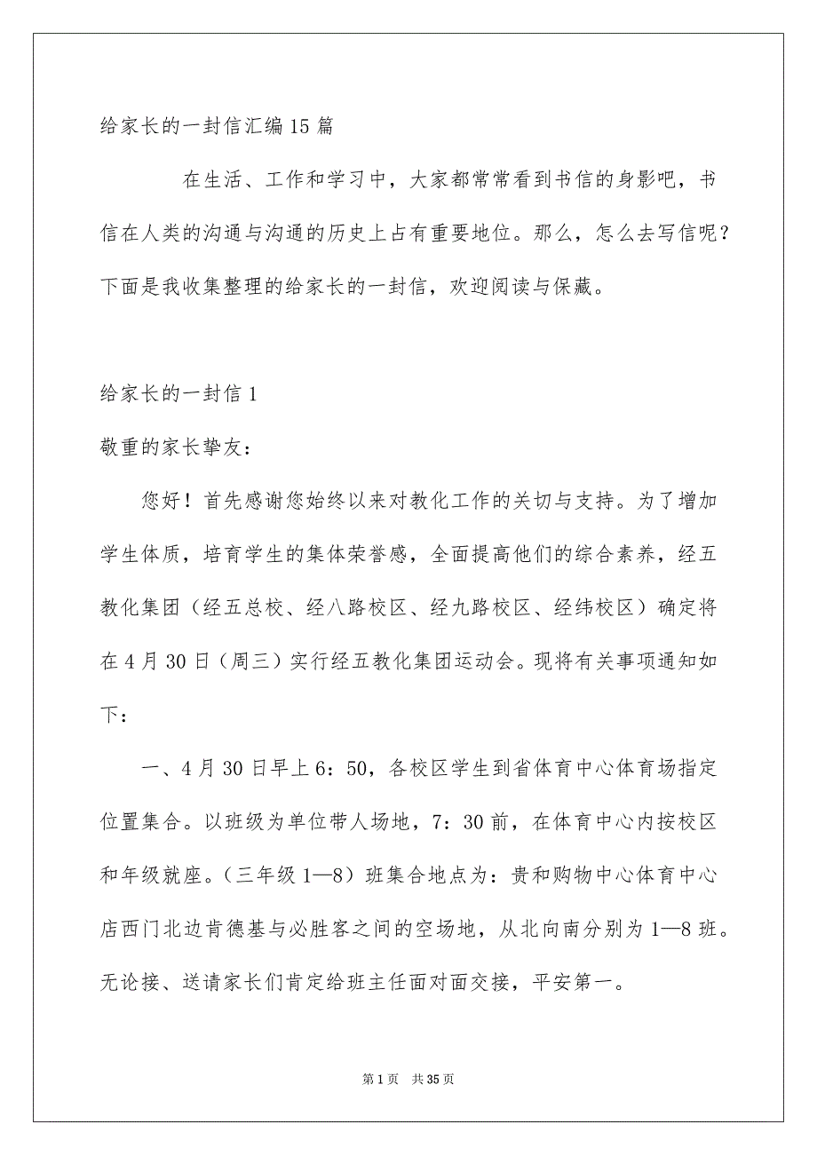 给家长的一封信汇编15篇_第1页