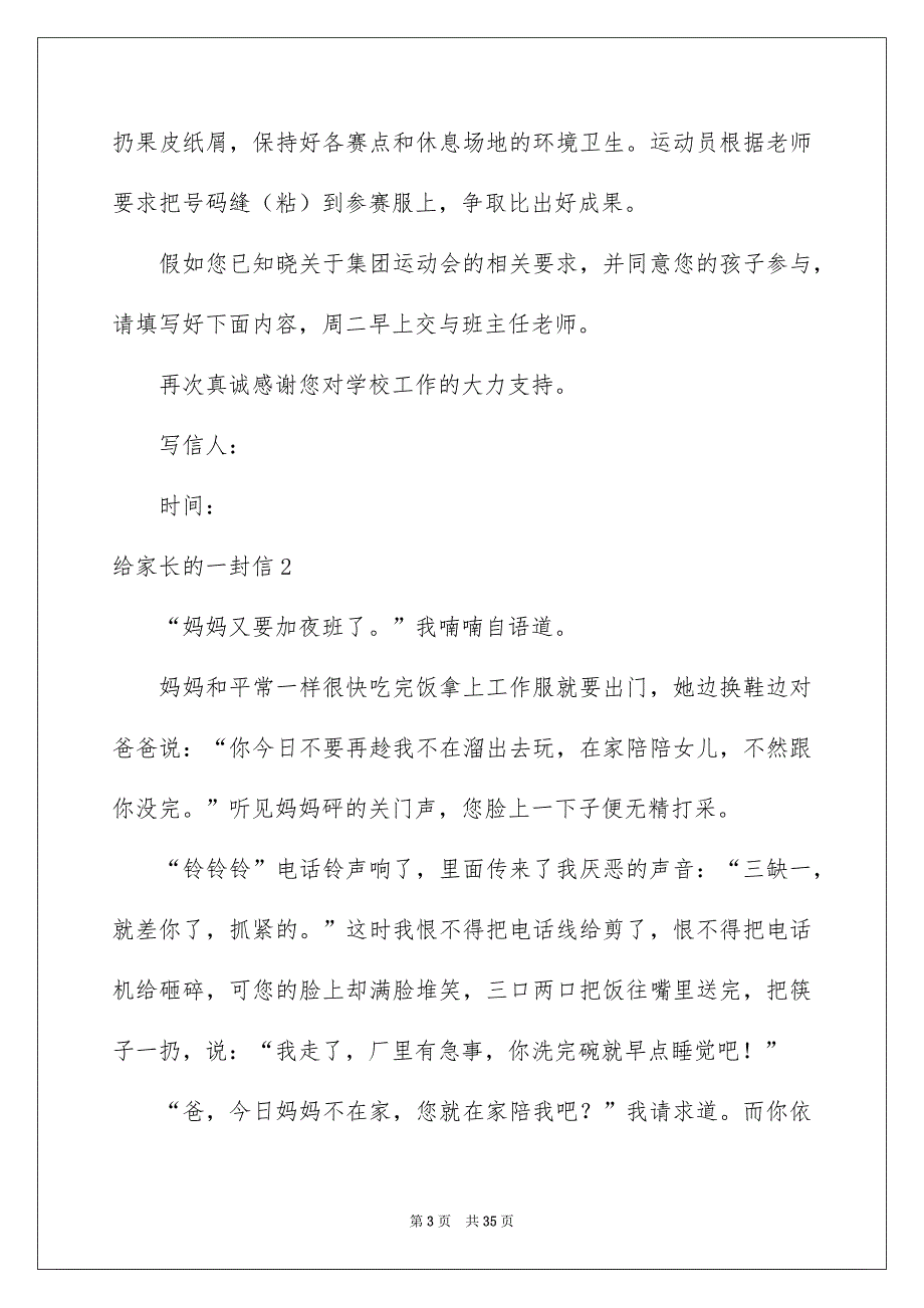 给家长的一封信汇编15篇_第3页