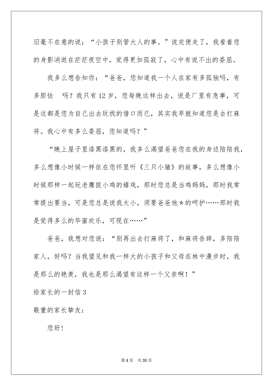 给家长的一封信汇编15篇_第4页