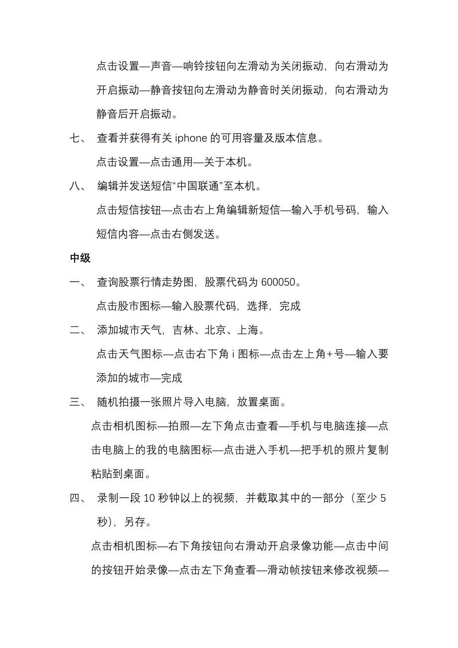 iPhone终端操作试题相关步骤_第2页