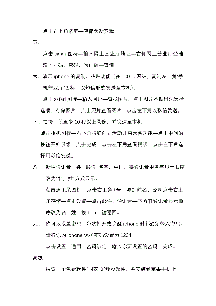 iPhone终端操作试题相关步骤_第3页