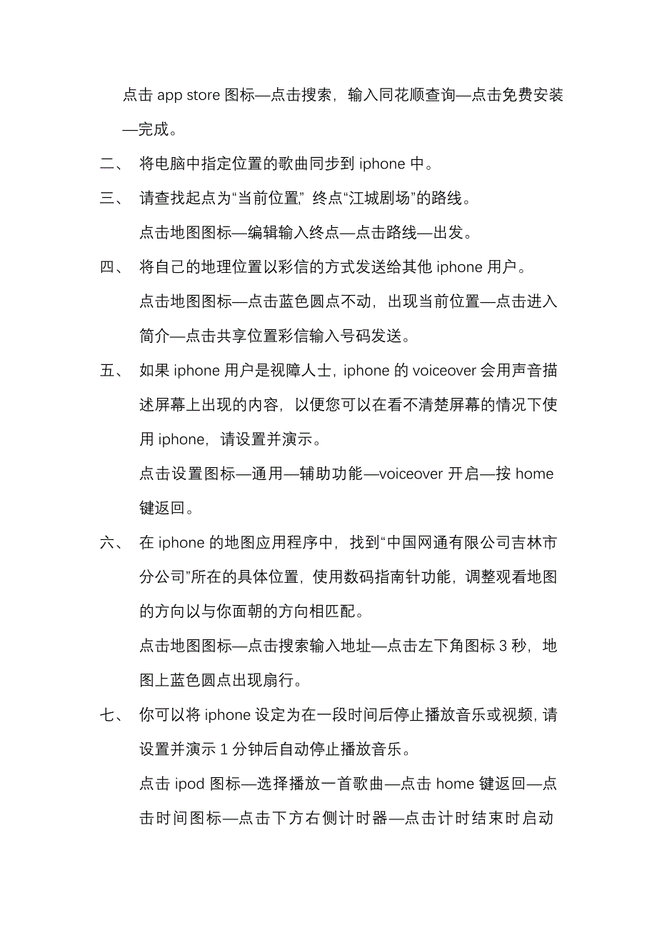 iPhone终端操作试题相关步骤_第4页